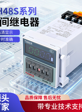 时间继电器DH48S数显时间延时器循环控制AC 220V 24V 380V 1Z 2Z