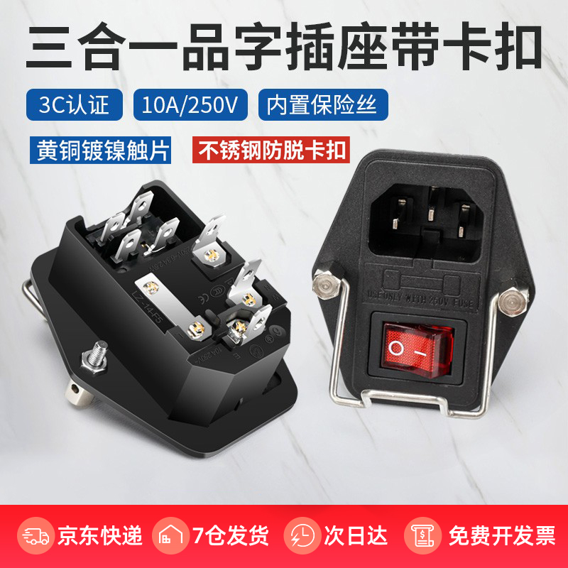 医疗设备保险丝电源插座