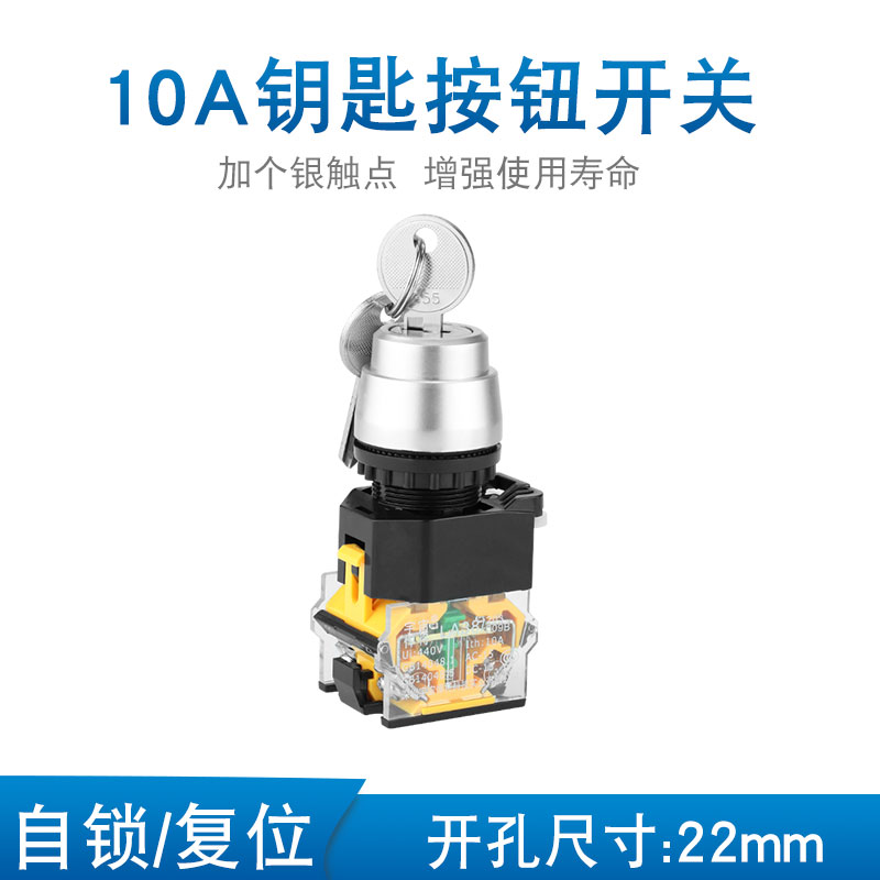 按钮开关自复位带钥匙旋钮圆形