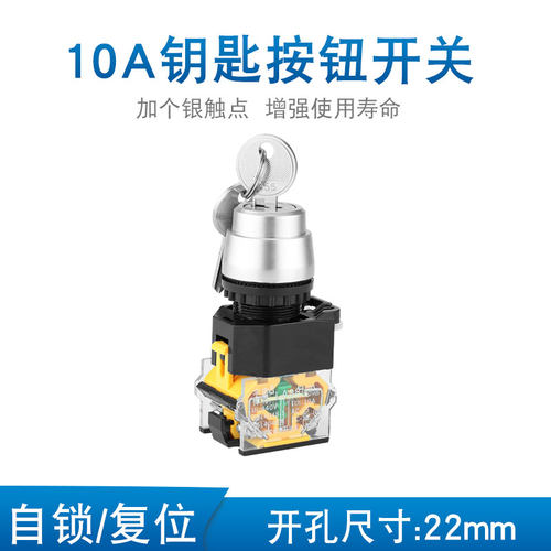 按钮开关自复位带钥匙旋钮圆形