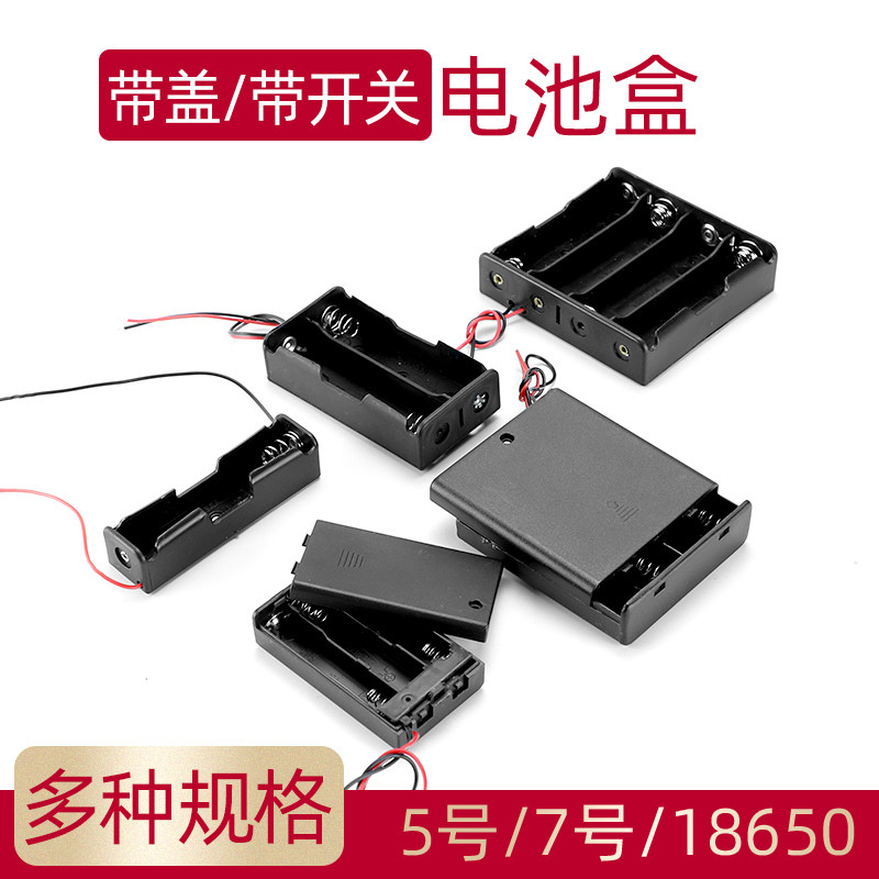 DIY电池盒五5号7号带开关带盖图片