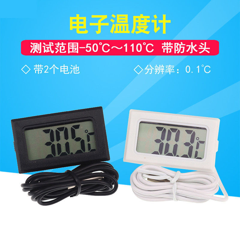 迷你电子温度计 数显数字温度计 浴缸鱼缸冰箱水温测温仪带探头