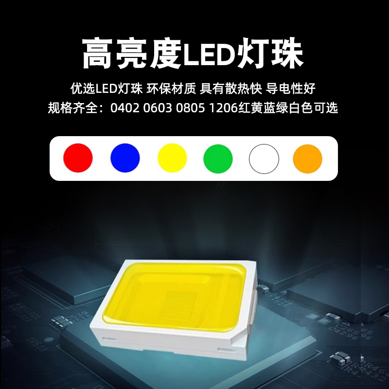 贴片灯珠LED 0402 0603 0805 1206红黄蓝绿白色灯 高亮灯珠发光