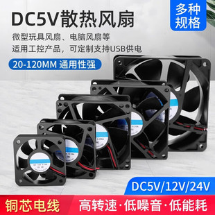 12CM电源风扇玩具微型静音散热风扇 2.5 直流DC5v