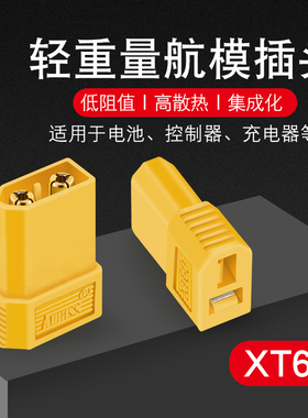 大电流全铜镀金XT60-D XT60公头 转 T插母头连接器航模插头