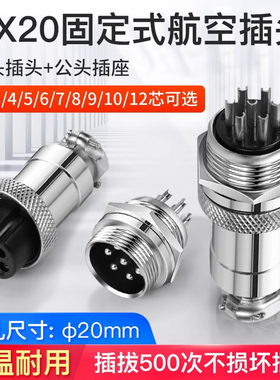 GX20航空插头插座连接器公母对接式2/3/4/5/6针7/9/10/12芯圆方形