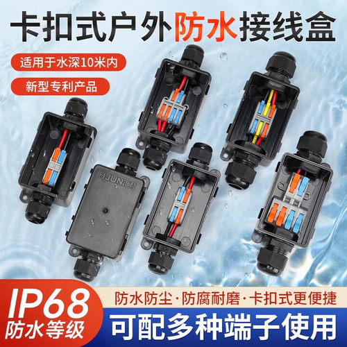 免螺丝防雨卡扣式户外接线盒