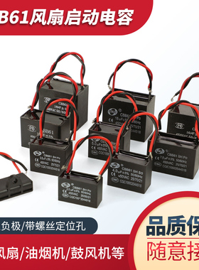 CBB61风扇启动电容1.2/1.5/1.8/2/2.5/3/4/5/6/7UF吊扇油烟机450V