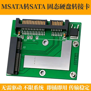 顺豹MSATA转SATA固态硬盘转接卡嵌入式免驱动即插即用传输稳定