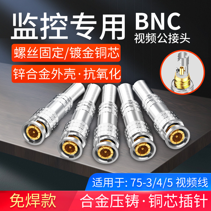 BNC接头sdiq9监控视频同轴线