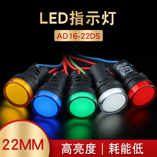 LED电源指示灯AD101 22DS通用信号灯12v24v220v380v红绿黄蓝22mm