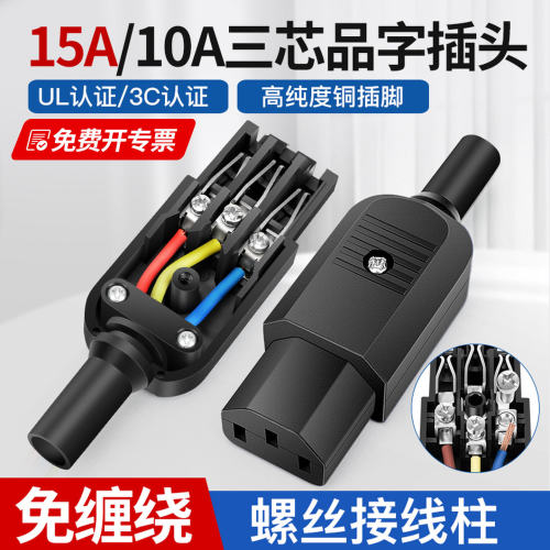 免焊电动车AC品字插头插座对接