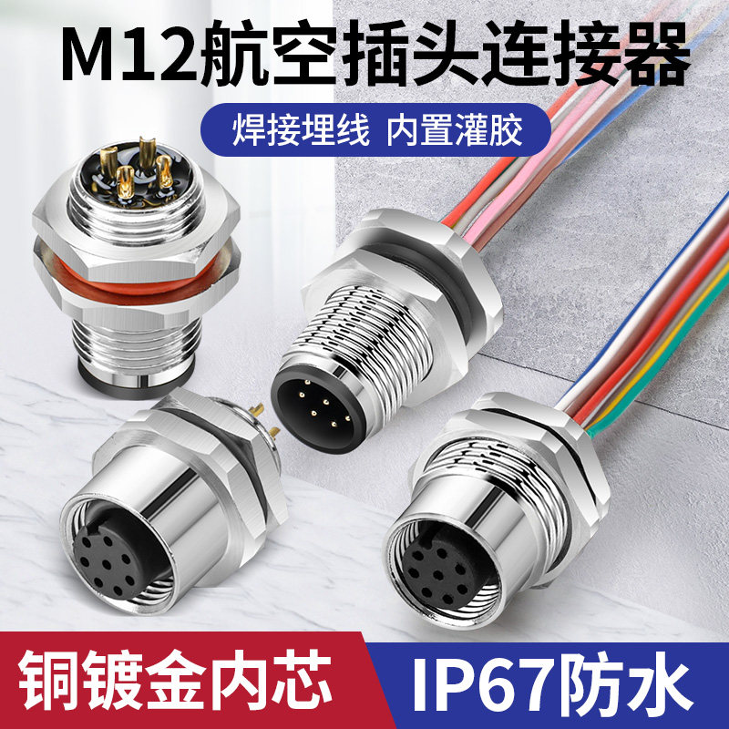 M12防水连接器法兰座航空插头4芯5芯8芯灌胶一体板装固定面板插座