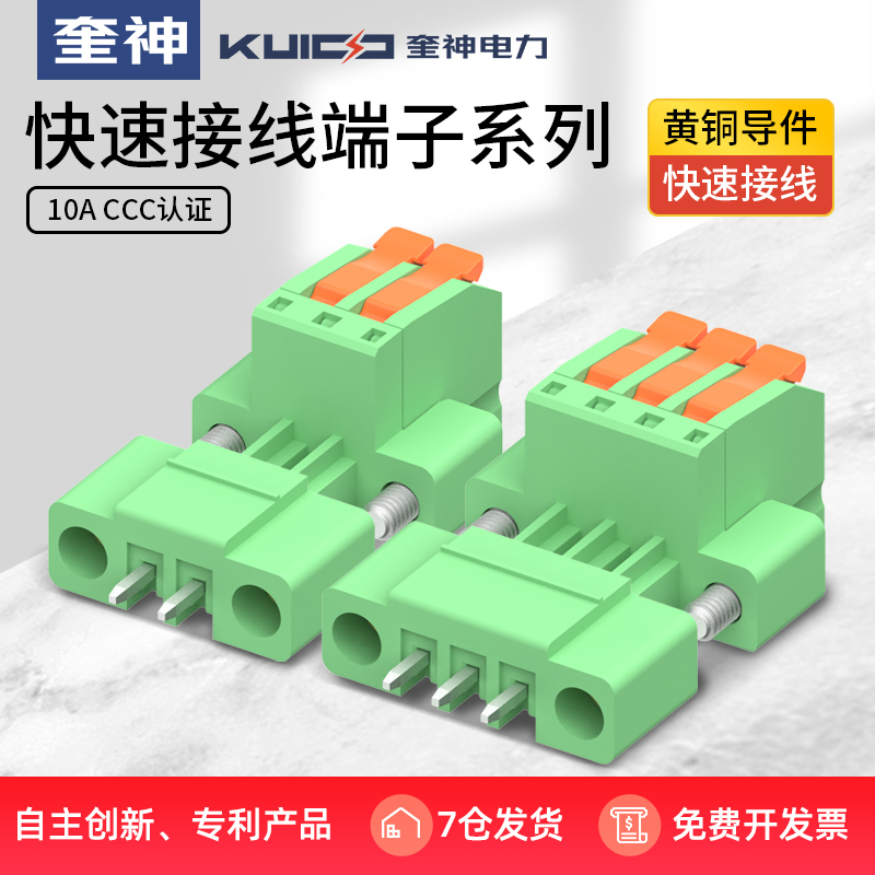 B型快接孔座按压式接线端子