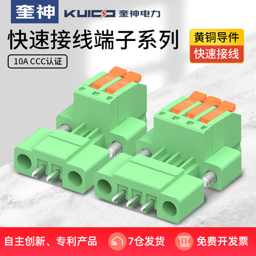 B型快接孔座按压式接线端子