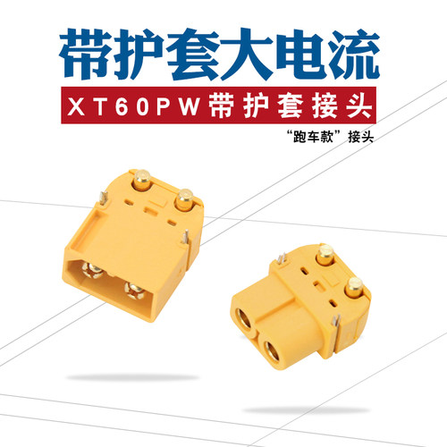 XT60PW插头卧式电路板用90度脚连接器全铜镀金焊接脚公母航模配件 - 封面