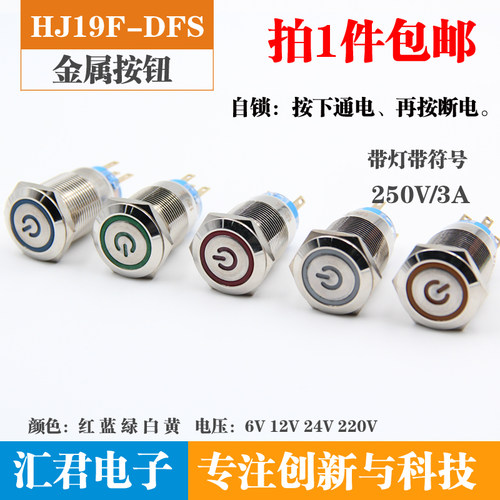 19mm环形电源金属开关汽车平头