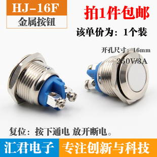 一常开 二螺丝脚 银触点 防水平头点动自动复位 16mm金属按钮开关