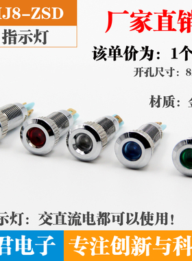 8MM金属指示灯信号LED电源灯车载灯3V6V12V24V220V红黄绿蓝白防水