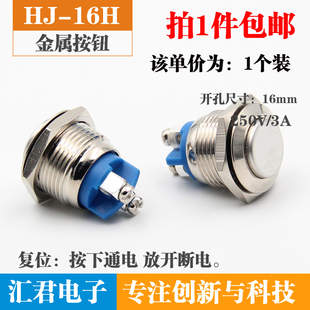 22MM自复位金属按钮自锁圆形开关防水短款 螺丝脚焊脚