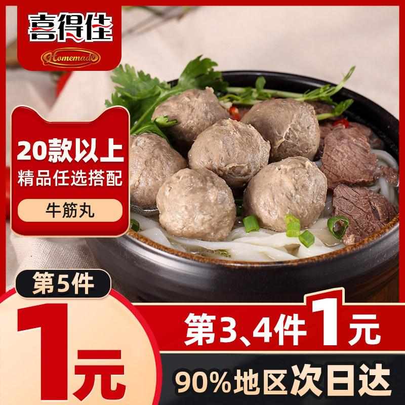 喜得佳 正宗潮汕牛筋丸250g 潮州特产手打牛肉丸子烧烤火锅食材高性价比高么？