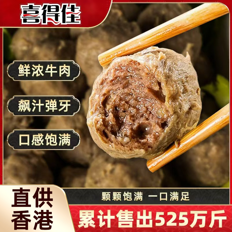 喜得佳正宗潮汕牛肉丸手打牛筋丸2斤潮州汕头火锅食材烧烤肉丸子k