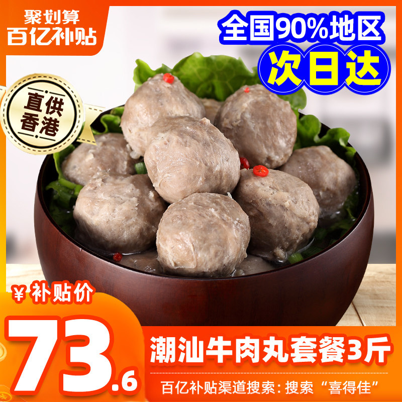 【百亿补贴】正宗潮汕牛肉丸牛筋丸新鲜手打潮州汕头丸子火锅食材怎么样,好用不?