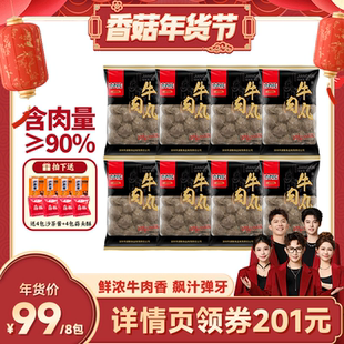 喜得佳潮汕正宗手打牛肉丸4斤 香菇来了