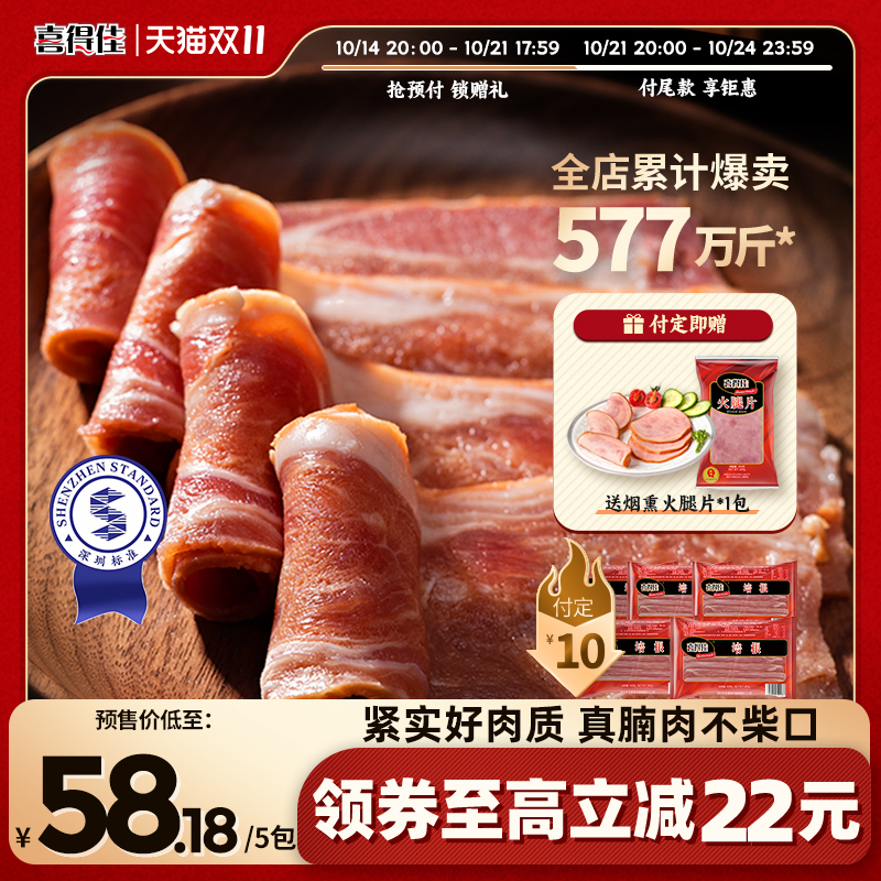 喜得佳原切培根片200g*5包
