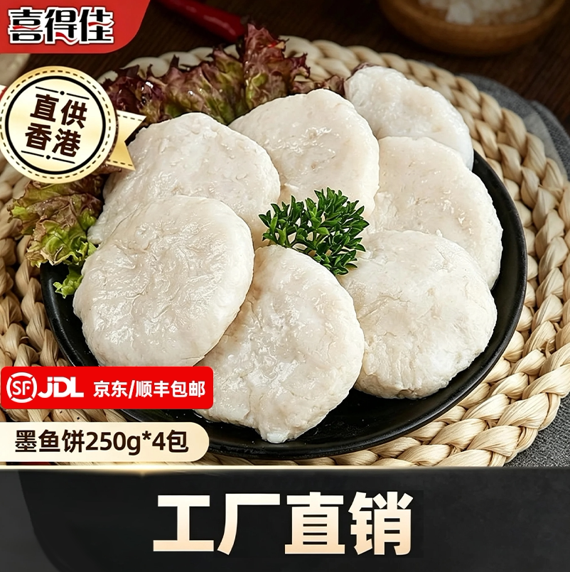 喜得佳潮汕风味墨鱼饼