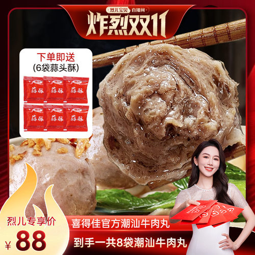 烈儿双十一大放送潮汕牛肉丸