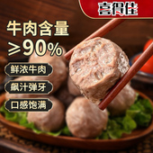 喜得佳正宗潮汕牛肉丸手打牛筋丸2斤潮州汕头火锅食材烧烤肉丸子