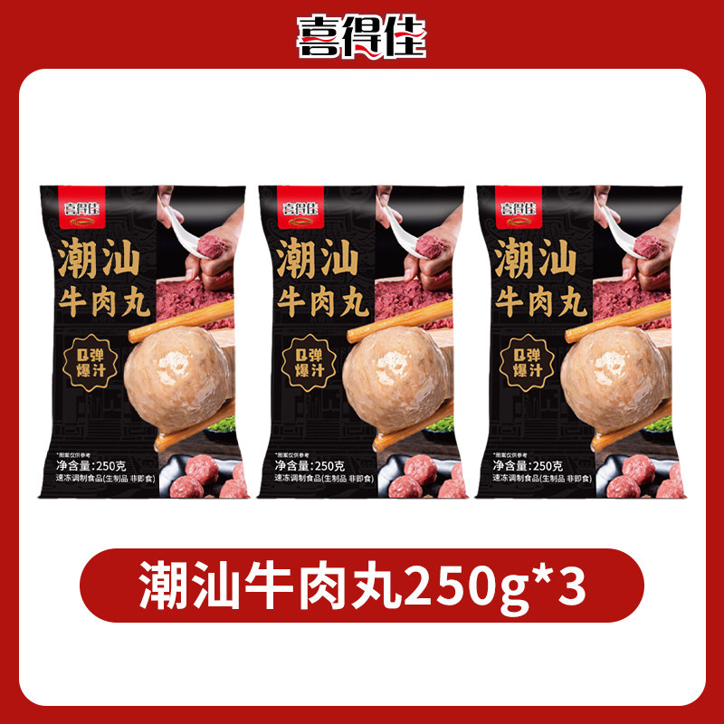 潮汕牛肉丸正宗潮汕爆汁