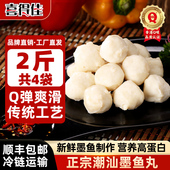 喜得佳正宗潮汕手打墨鱼丸2斤 手工花枝丸火锅食材Q弹鱼丸子冷冻