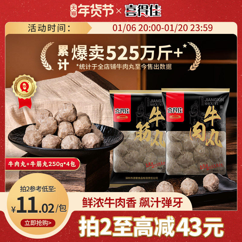 喜得佳正宗潮汕牛肉丸手打牛筋丸2斤潮州汕头火锅食材烧烤肉丸子