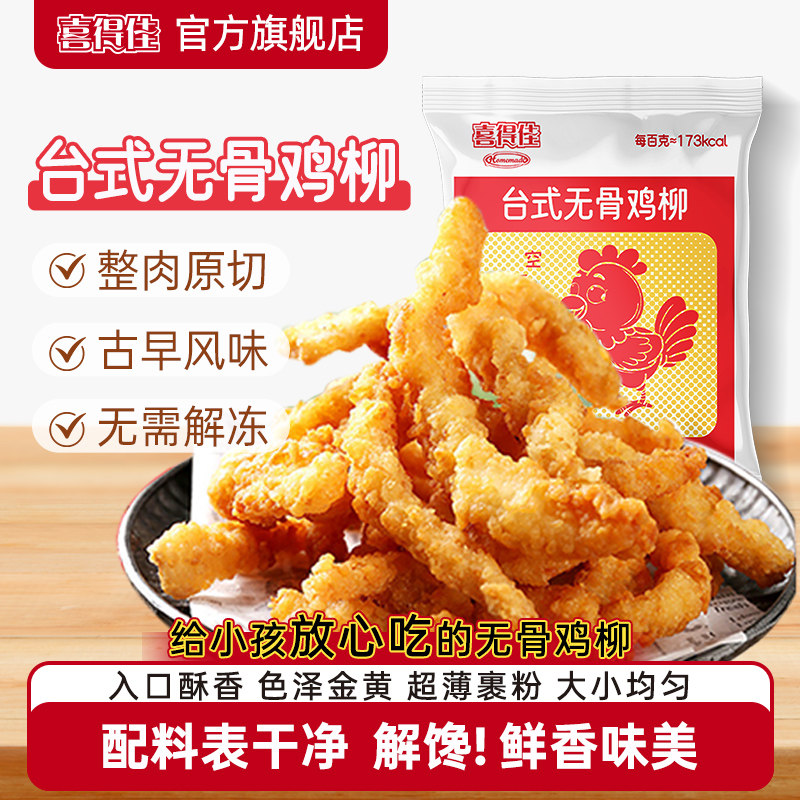 喜得佳台式无骨鸡柳空气炸锅加热即食古早风味 小酥肉