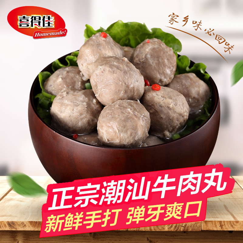 牛肉丸和牛筋丸喜得佳