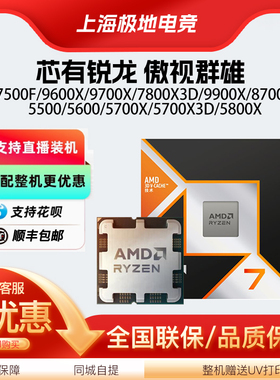 AMD 7500F 9600X 9700X  7800X3D  R5-5600 5950X 5700X3D B2散片