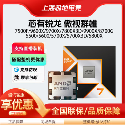 AMD 7500F 9600X 9700X  7800X3D  R5-5600 5950X 5700X3D B2散片