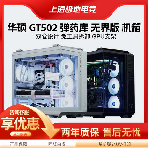 TUF502华硕GT502无界版机箱