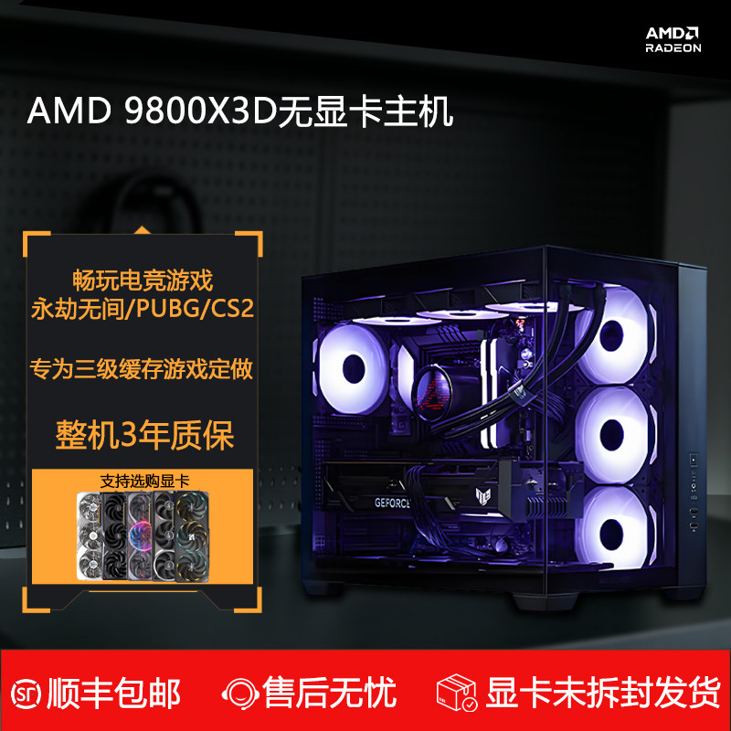 AMD锐龙R7 9800X3D无显卡主机准系统电脑DIY电脑整机畅玩三角洲