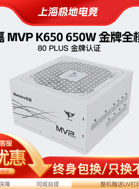 航嘉MVP650W K750/850白色金牌全模组台式电脑1000W/1200W电源