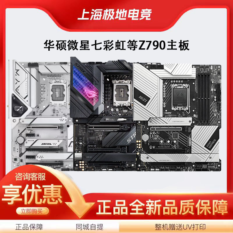 华硕微星七彩虹Z790-A 吹雪  Z790-PLUS 台式电竞游戏主板Z790AYW