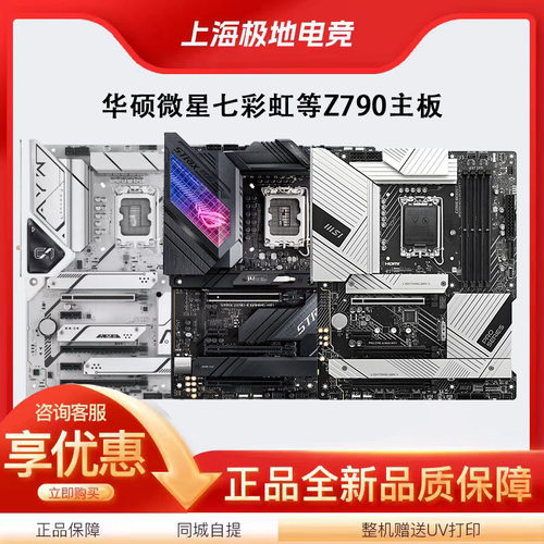 华硕微星七彩虹Z790-A 吹雪  Z790-PLUS 台式电竞游戏主板Z790AYW