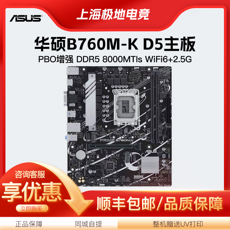 华硕 华硕B760M-K D5 主板