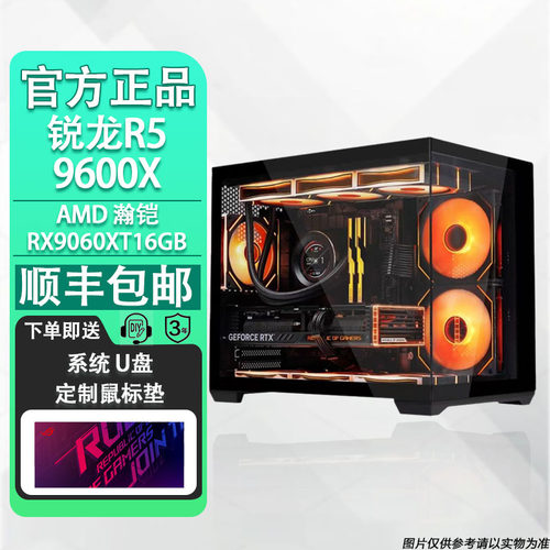 AMD锐龙R5 9600X/瀚铠9060XT 16G台式机DIY电脑整机畅玩三角洲