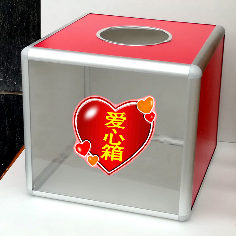 单面透明爱心箱投票箱抽奖箱摇号中签抽奖箱博彩摸彩意见箱捐款箱
