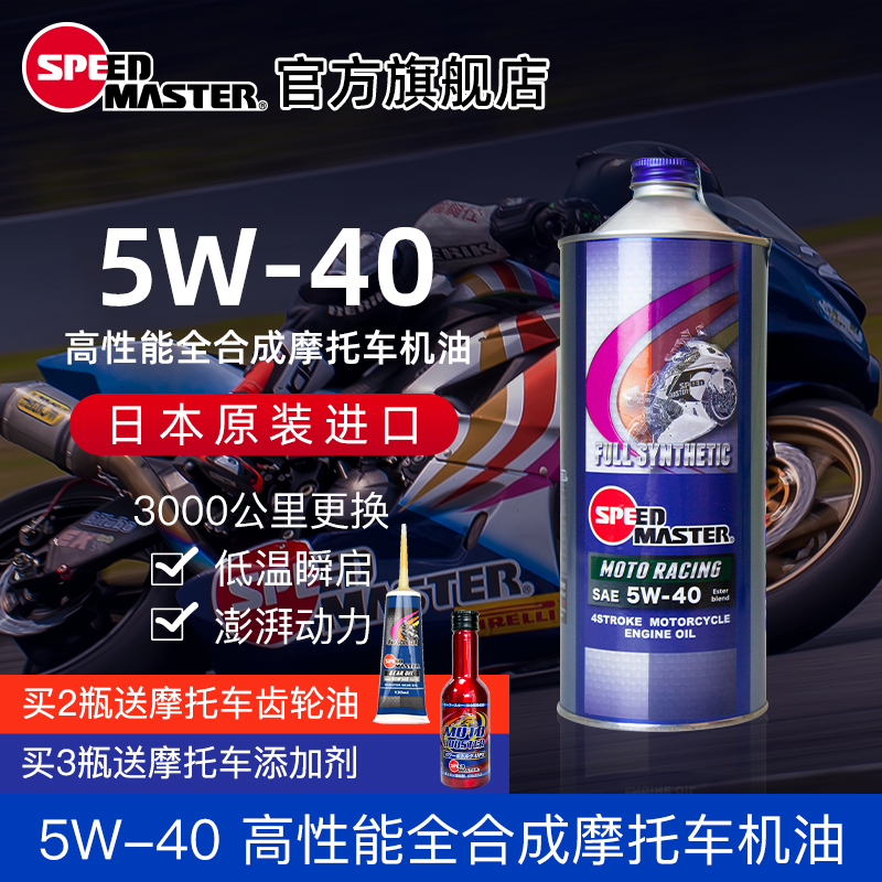 速马力日本进口全合成机油