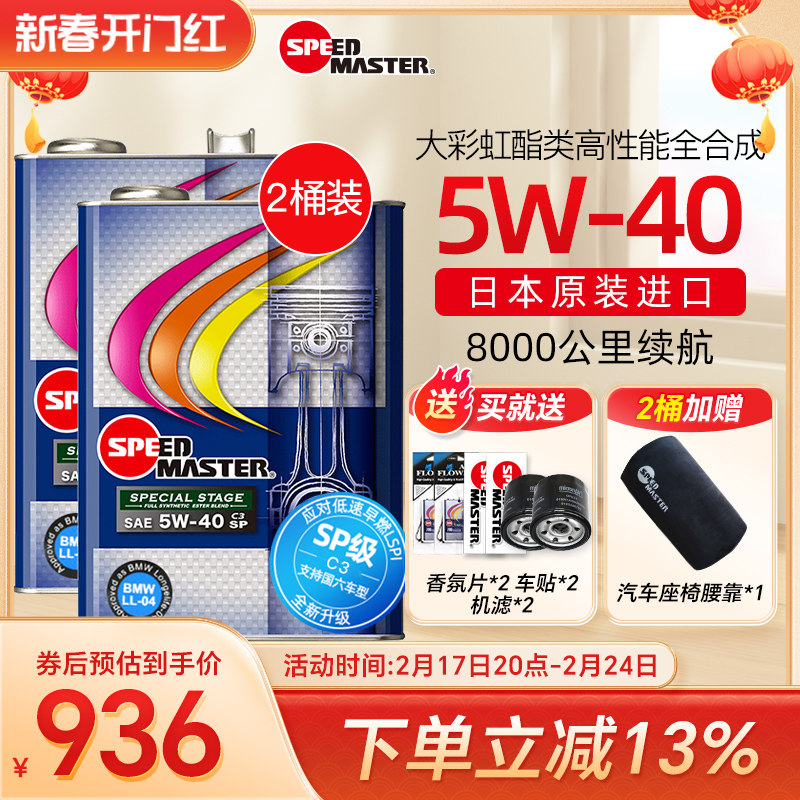 【2桶】速马力欧规A3/B4酯类高性能大彩虹5W-40全合成汽车机油