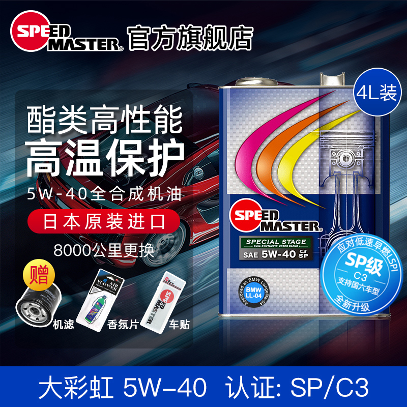 日本酯类全合成汽车机油5W-40